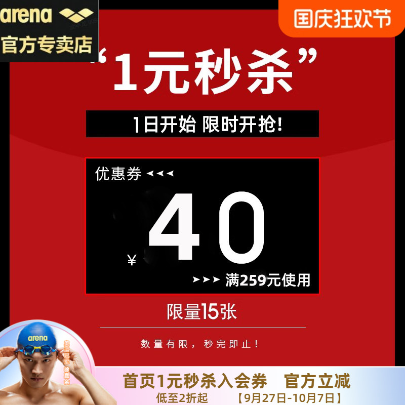 一元秒杀券