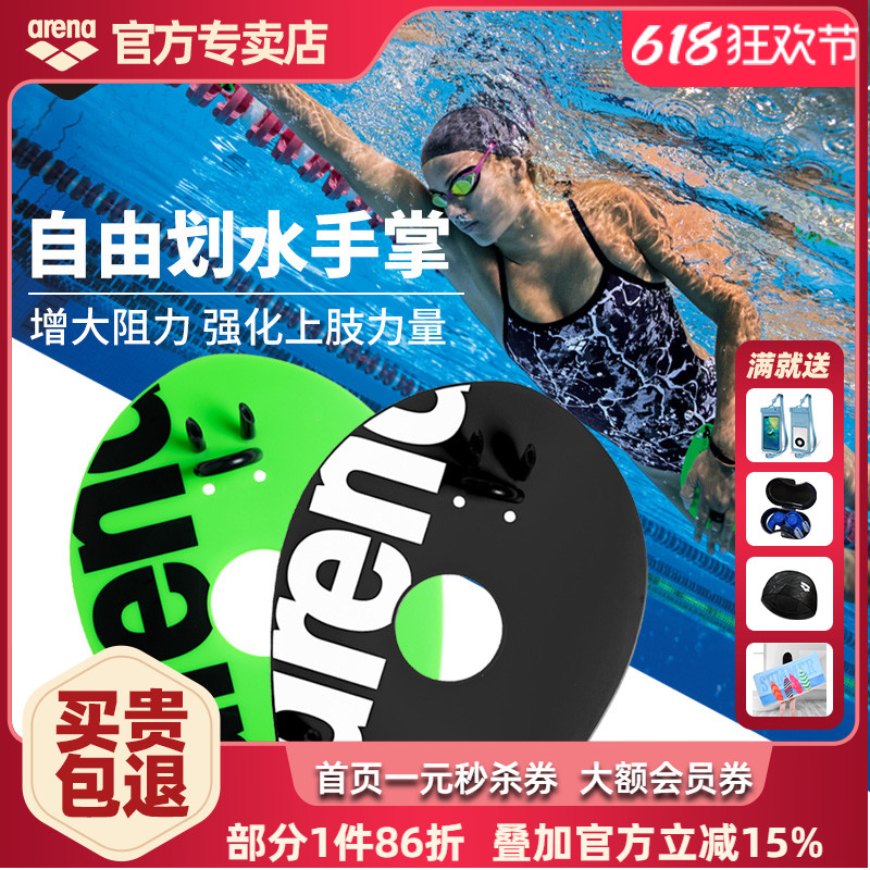 arena阿瑞娜手蹼劃手掌成人兒童