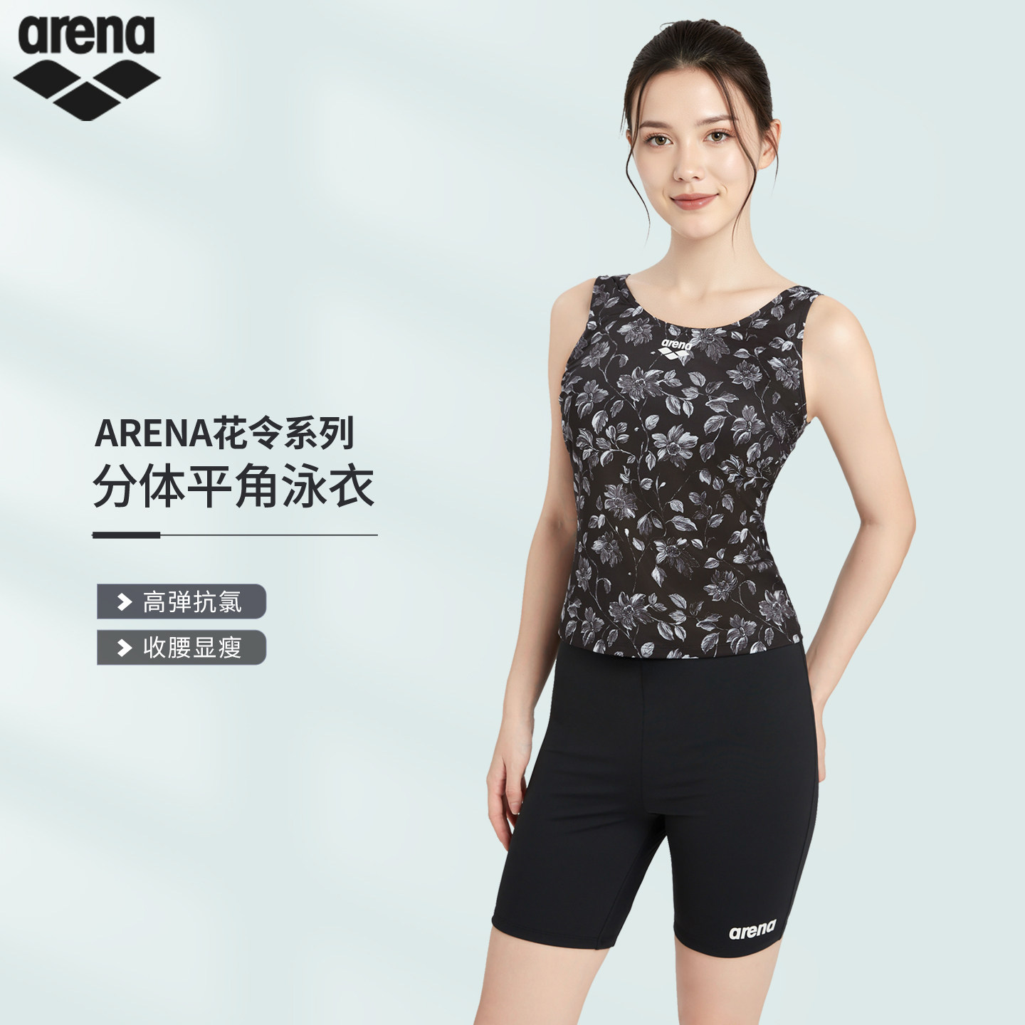 阿瑞娜分体平角泳衣抗氯显瘦