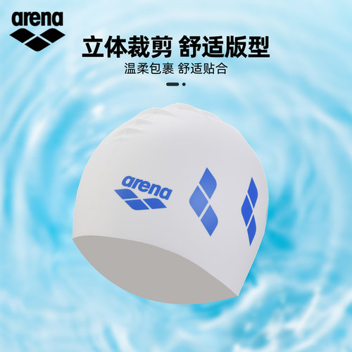 arena阿瑞娜硅胶泳帽男女通用