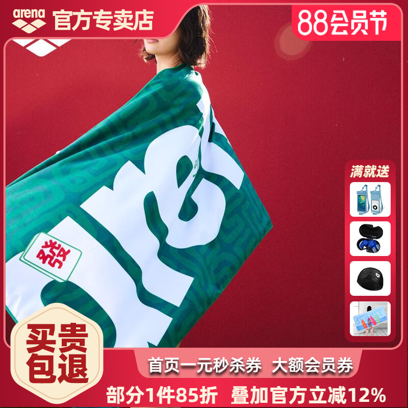 arena游泳浴巾大號吸水溫泉浴巾