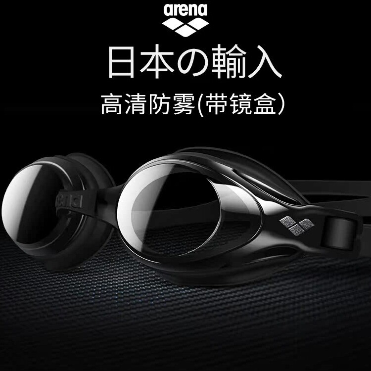 arena阿瑞娜进口泳镜防水防雾高清男女大框专业游泳眼镜泳帽套装