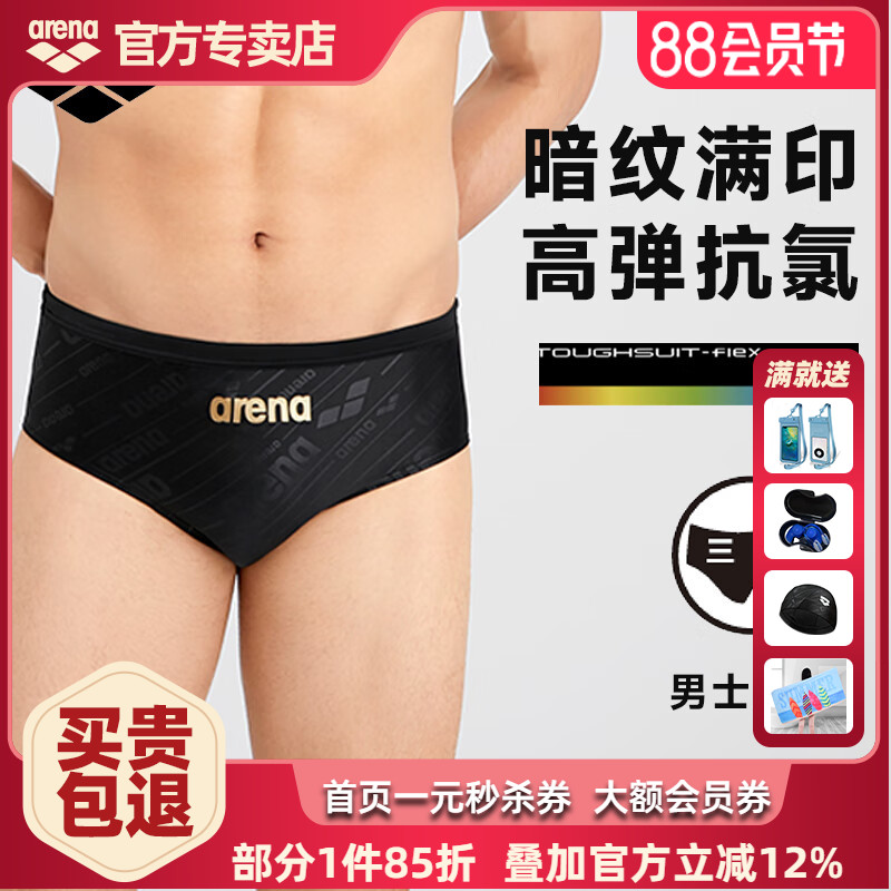 arena阿瑞娜男士成人三角游泳褲