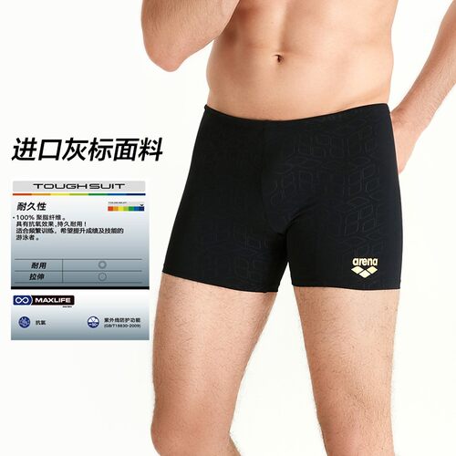 阿瑞娜平角泳裤专业训练抗氯速干