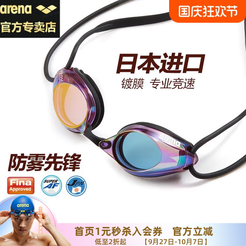 arena阿瑞娜游泳镜持久耐用防雾