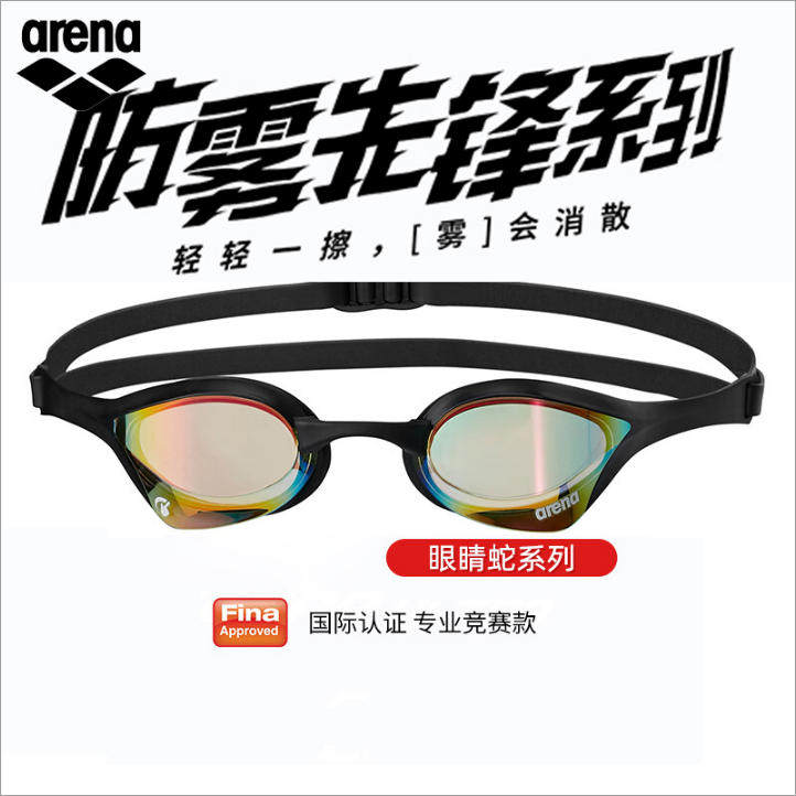 进口arena阿瑞娜泳镜防水防雾高清男女眼镜蛇专业竞速技游泳眼镜