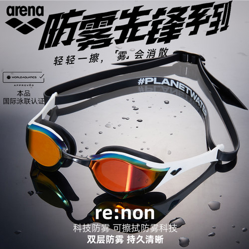 arena阿瑞娜游泳镜高清竞技防雾