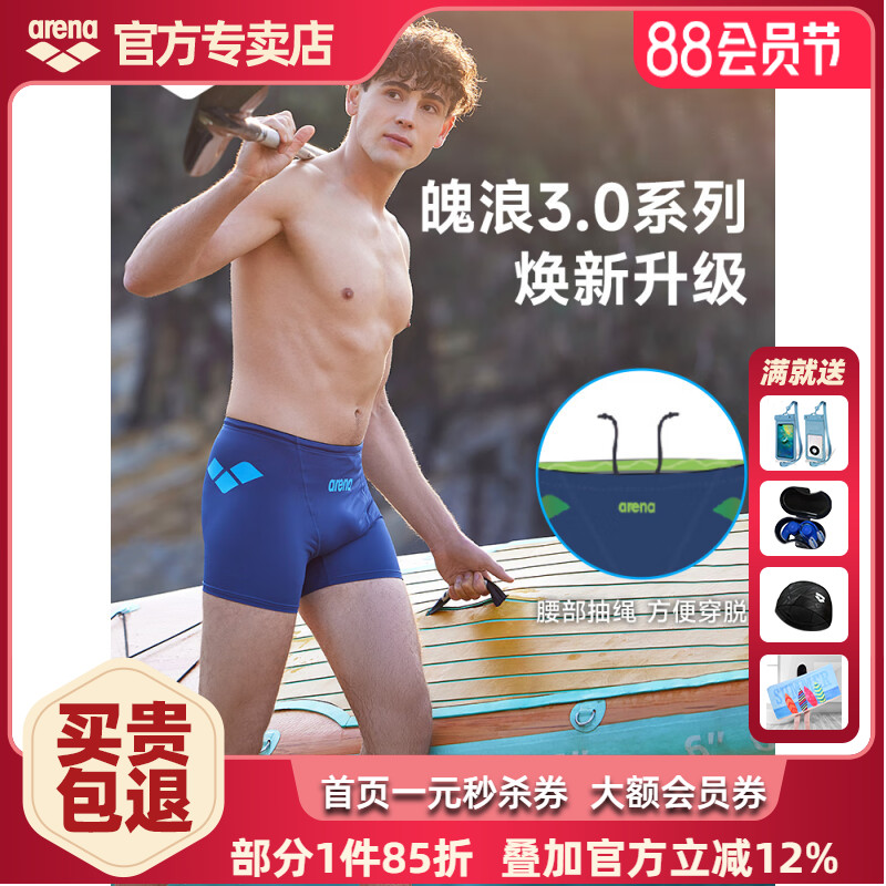 arena阿瑞娜男士平角游泳褲