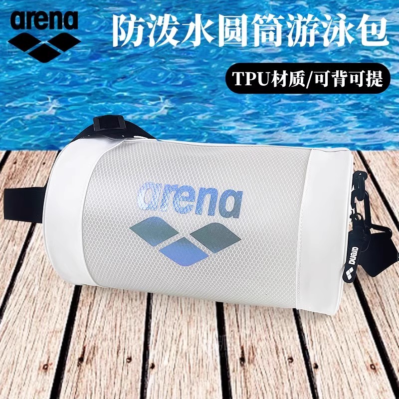 Arena阿瑞娜防水手提挎收纳泳包