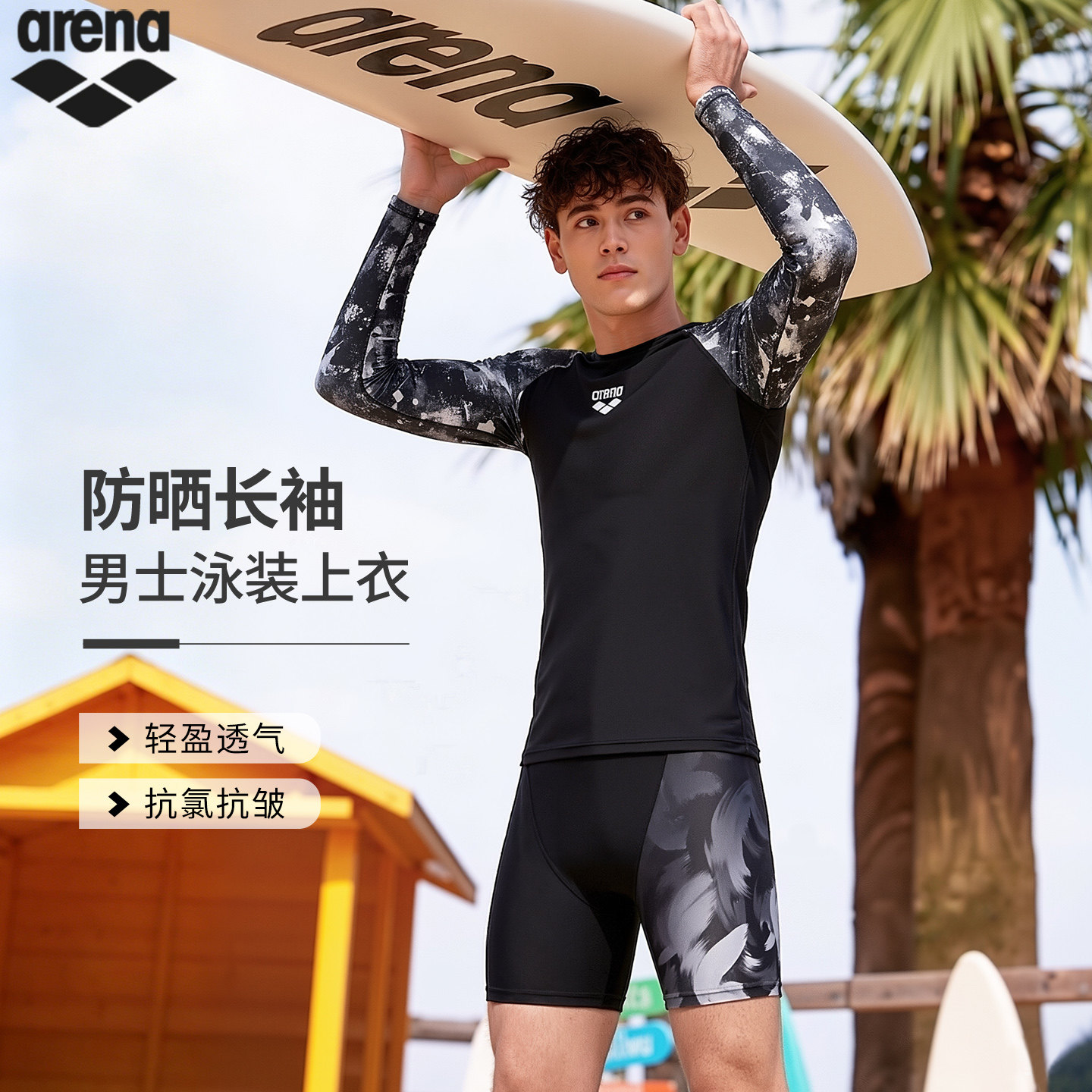阿瑞娜男士长袖防晒速干分体泳衣