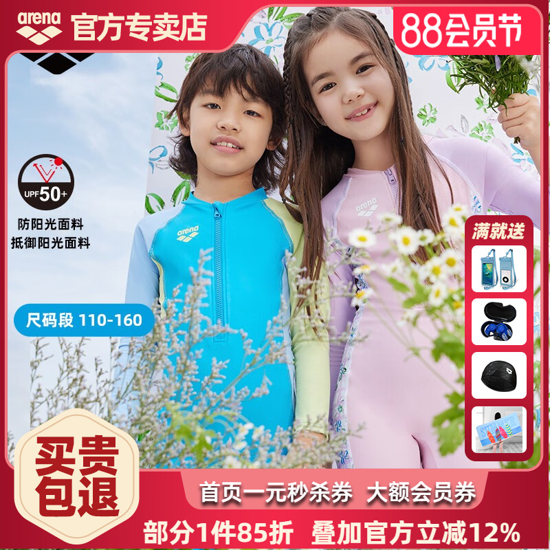 Arena阿瑞娜儿童长袖连体泳衣裤
