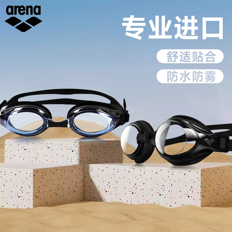 arena阿瑞娜进口泳镜防水防雾高清男女大框专业游泳眼镜泳帽套装