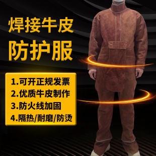 纯牛皮电焊防护服耐磨隔热防火花反穿衣焊工服电焊氩弧焊分腿围裙