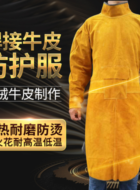 焊工防护服反穿衣防烫服耐磨防辐射加长款围裙焊工防护牛皮电焊服