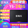 云海天 240G 固态硬盘 2.5英寸 SATA3 SSD 非烽火狼 Y6-240G