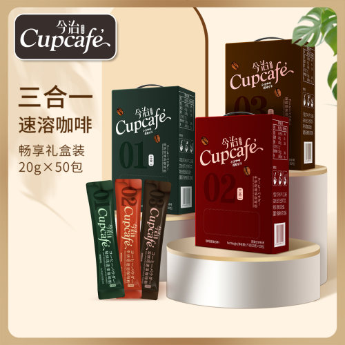 今治Cupcafe高端礼盒装1000g约50包微研磨特浓三合一速溶节日送礼
