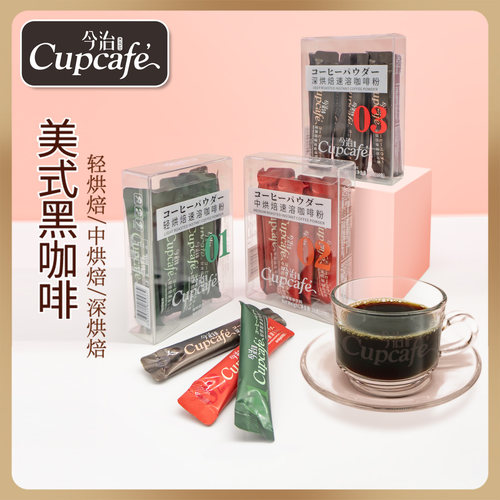 今治Cupcafe美式咖啡粉1盒10条意式浓缩黑咖啡烘焙醇厚黑咖啡粉