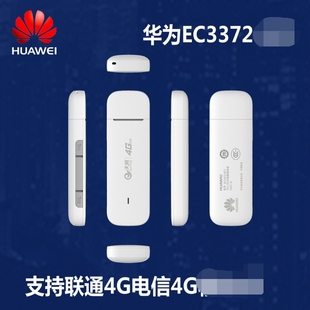 871电信天翼4G无线上网数据卡终端卡托Ec3372续费 华为EC3372