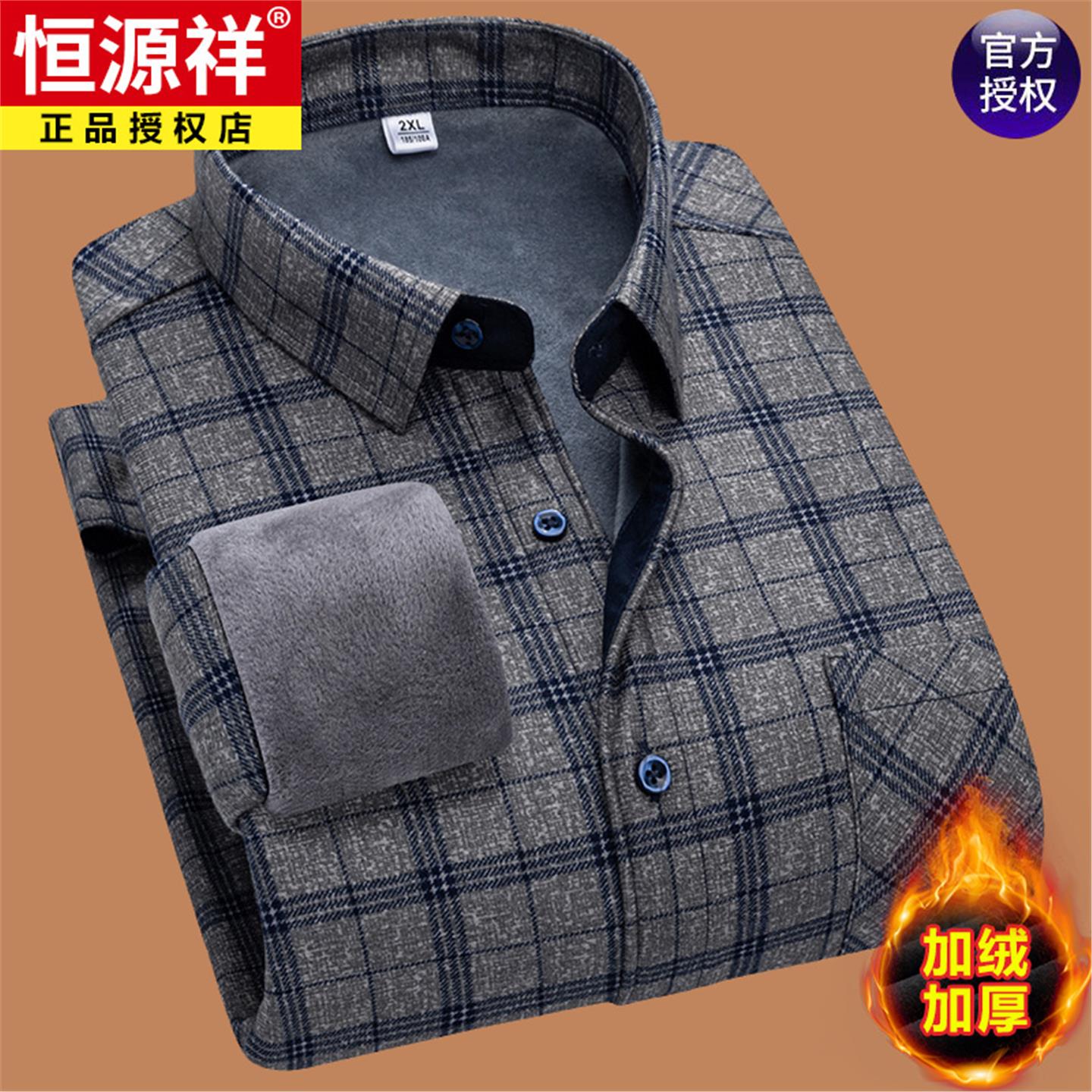 恒源祥全棉保暖衬衫男长袖冬休闲格子纯棉磨毛中老年加绒加厚衬衫