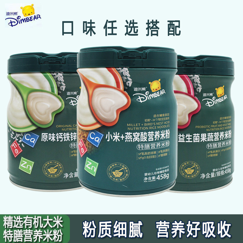 买就送迪米熊特膳营养米粉婴幼儿米糊铁锌钙小米益生菌宝宝辅食