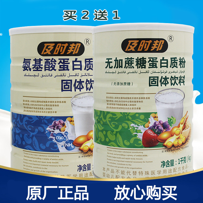 无加蔗糖铁锌钙蛋白粉氨基酸阿胶红枣蛋营养白质粉固体饮