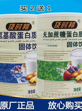 买一送一无加蔗糖铁锌钙蛋白粉氨基酸阿胶红枣蛋营养白质粉固体饮