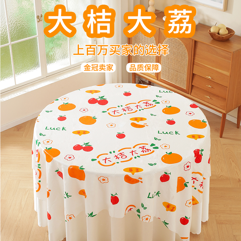 新年一次性桌布塑料加厚圆桌台布
