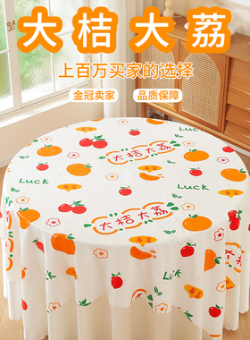 新年一次性桌布塑料圆桌台布家用轻奢高级感长方形过年加厚餐桌布