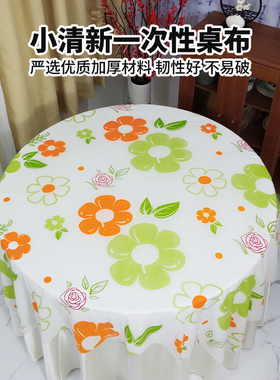 一次性桌布圆桌加厚餐桌布印花幼儿园小学新年布置小清新家用方桌