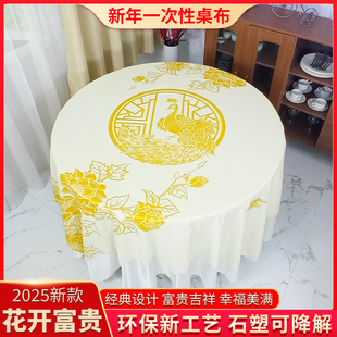 一次性桌布圆桌家用餐桌布花开富贵餐饮商用特厚饭店可降解餐台布