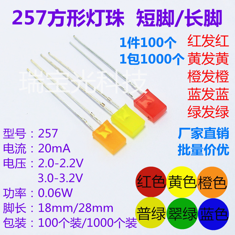 257方形直插灯珠led灯珠 2*5*7方灯红橙黄绿蓝色指示灯发光二极管