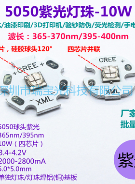 10W高亮5050紫光365nm XML-T6手电筒灯芯UV固化紫色395nm验钞灯珠