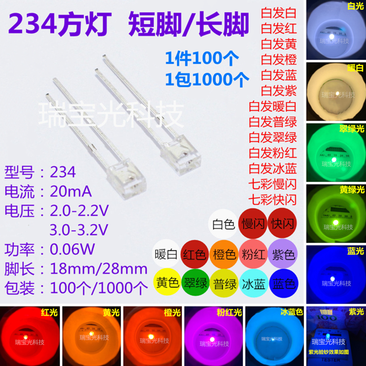 234方形透明直插led灯珠 234红蓝黄绿白冰蓝粉紫方灯键盘灯指示灯-封面