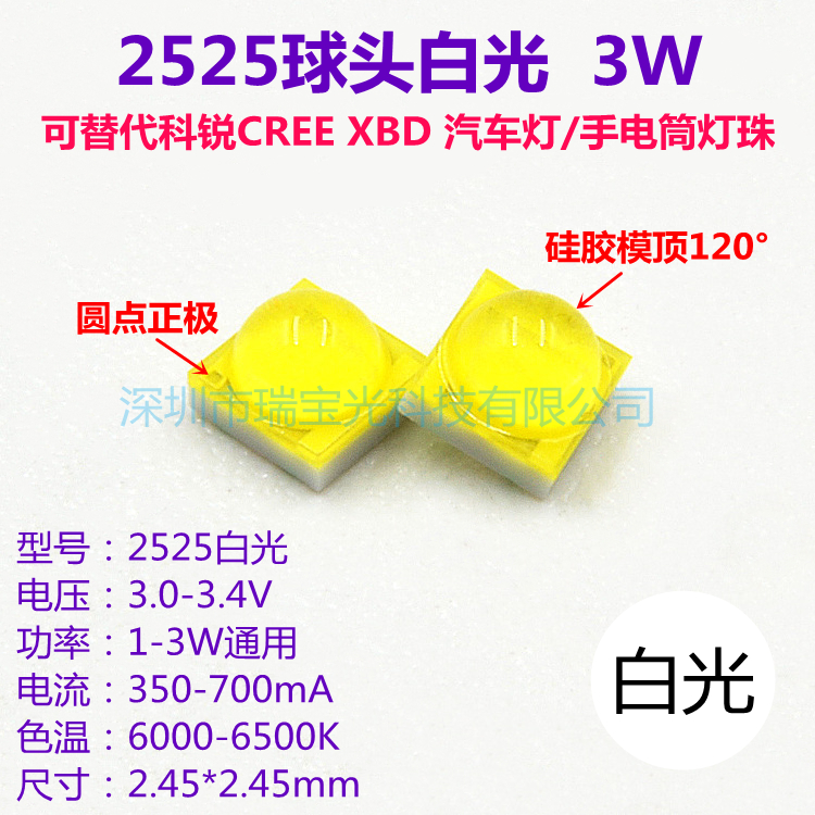 2525球头白光3W灯珠 科锐CREE XBD 强光手电筒灯珠大功率汽车光源