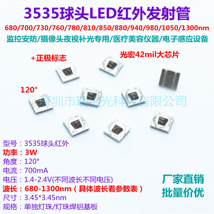 3535红外led灯珠医疗监控补光