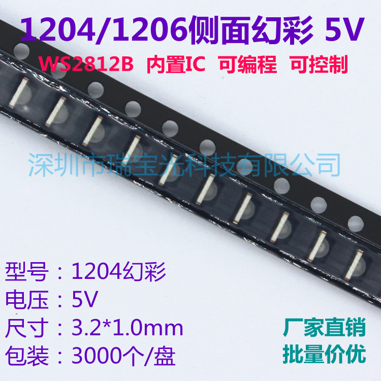 1204幻彩灯WS2812B可编程5V炫彩