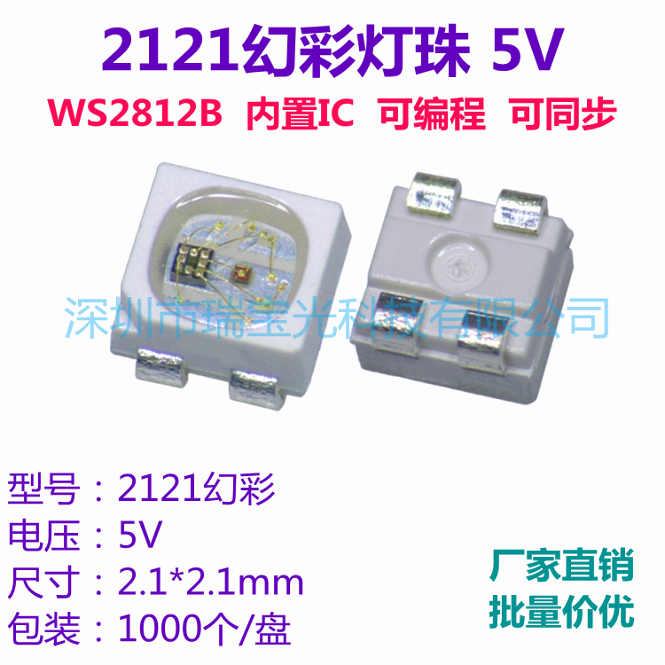 2121幻彩WS2812B2020RGB可编程
