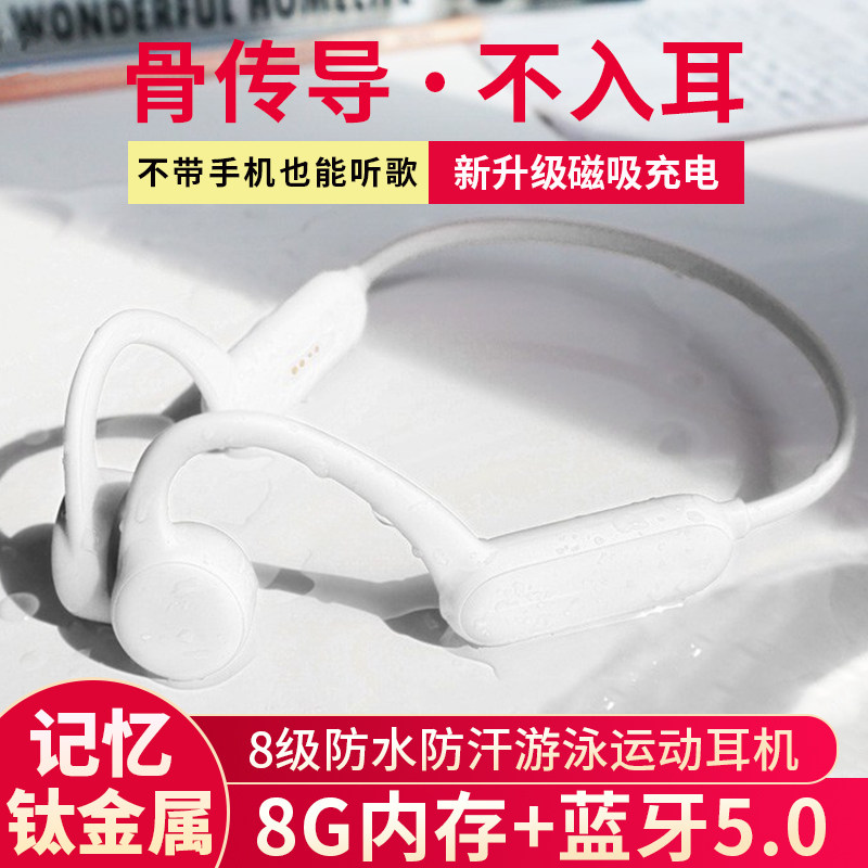 自带8G内存适用索尼骨传导游泳蓝牙耳机运动健身跑步无线防水防汗不入耳挂耳MP3一体式华为苹果手机通用