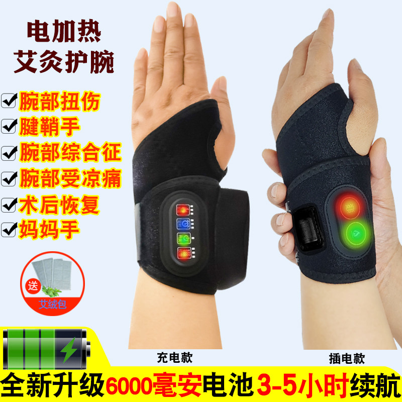 护腕手腕腱鞘炎护腕男女款扭伤手腕劳损医用tfcc损伤疼痛专用护腕