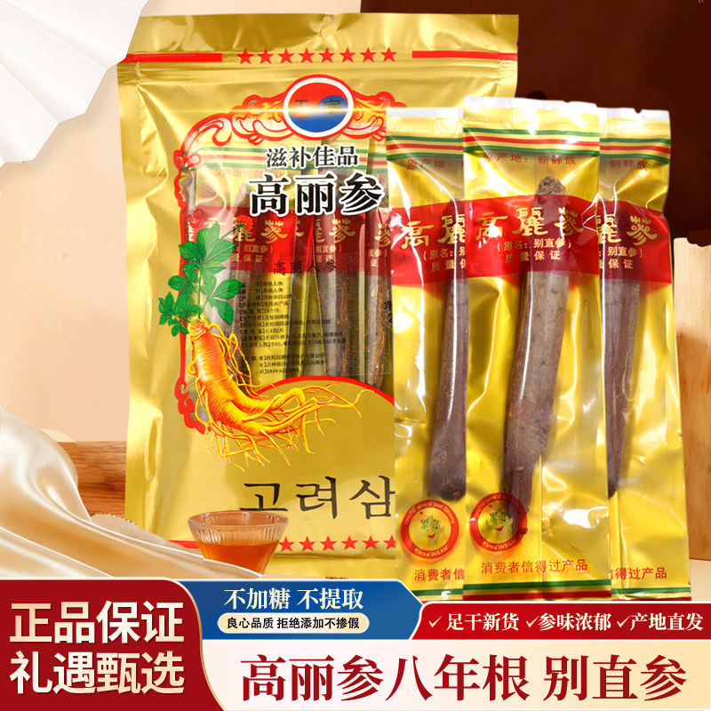 高丽参整支无加糖长白山别直参八年货送长辈父母礼盒装过年送礼品