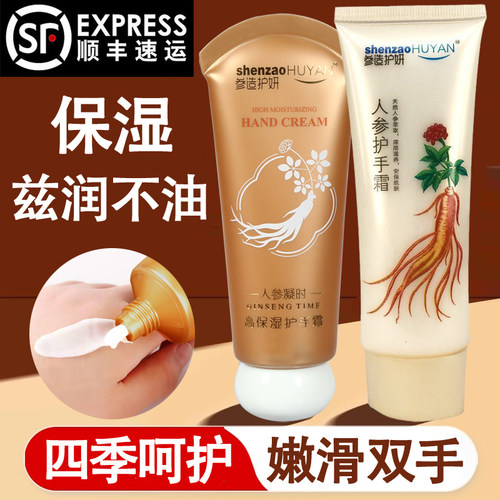 人参凝时高保湿护手霜秋冬补水