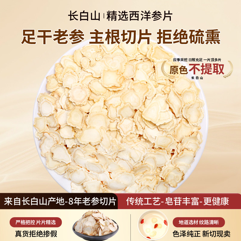 西洋参片正品长白山西洋参大切片500g花旗参含片粉泡水礼盒送礼品