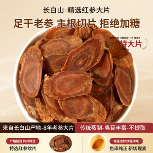 长白山红参中药材人参无糖红参片茶高丽参整支吉林正品官方旗舰店