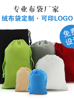 厂家植绒布袋首饰礼品束口袋数码电源配件收纳包充电器袋定制LOGO