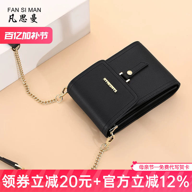 凡思曼手机包女斜挎包竖款小巧时尚百搭链条单肩包女包迷你小包包
