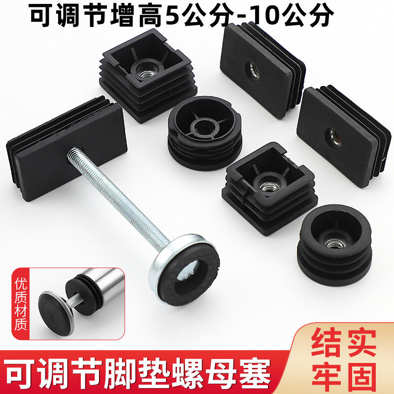 方圆管螺母管塞方形塑胶桌子脚垫防滑可调节堵头内塞管塞增高脚垫