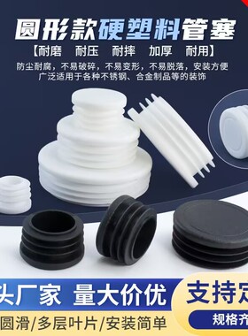 白色圆管塞塑料不锈钢管塞脚垫钢管内塞头圆形堵头闷头桌椅脚垫