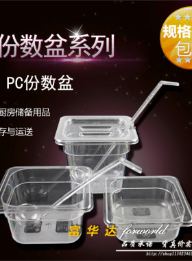 PC透明份数盆麻辣烫点菜盆选菜盆份数盆盖保鲜盒亚克力塑料份数盆