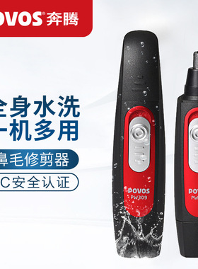 奔腾（POVOS） PW309电动鼻毛修剪器男士剃鼻毛器刮鼻毛剪刀 红色