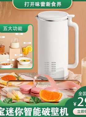 HANBO汉宝豆浆机迷你智能破壁免过滤家用全自动多功能料理机HB-B1
